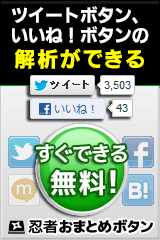 忍者おまとめボタン